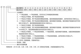 上海上繼科技 JZB-11B靜態(tài)防跳中間繼電器生產(chǎn)廠家與產(chǎn)品技術(shù)解析